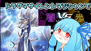 【遊戯王マスターデュエル】光次元琴乃葵は闇VS光フェスでサイレントマジシャンと戦う【ドラグマサイレント・マジシャン】
