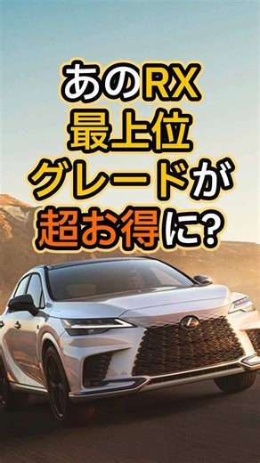 The top-of-the-line RX is now available at an incredible price!? #LexusRX #LexusLS #LexusNX #Lexu...