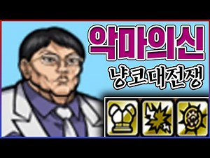악마의신 "하나야마 카오루" 리뷰ㅋㅋㅋ바키 최강의 족사기캐 실화냐?ㅋㅋㅋㅋ: 냥코대전쟁
