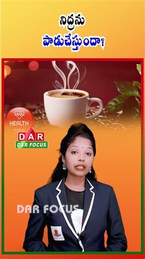 Avoid Too Much Tea & Coffee | Prevent Sleep Problems | Latest updates | DAR FOCUS #darfocus