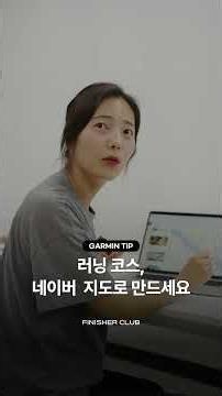 러닝 코스, 이제 네이버 지도로 만들어보세요