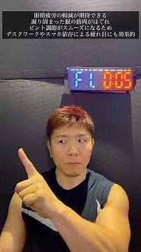 Eye exercise training to maintain 1.2 or better vision even in your mid-40s #muscletraining #dyna...