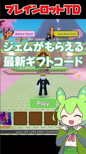 💎1000ジェム💎がもらえる最新コード🎁ブレインロットタワーディフェンス #shorts #ブレインロット #brainrot #towerdefense #ロブロックス