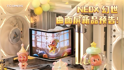 LZ800 NEOX 幻世曲面屏以冷，驭热以静，制胜新品NEOX幻世曲面屏，敬请期待！钛钽JD自营店已同步开启预定通道！