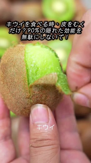 キウイフルーツの健康効果を倍増させる方法
