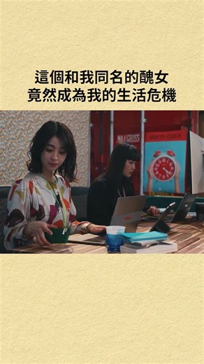 小虎的日劇食堂🐯 | 怎麼回事 這女人好怪... 《你的老公是我的～肥醜女的荒唐遊戲～》 📢「BUMP」App 完整劇集熱播中！ 🔗點選連結下載應用程式（免費註冊）🎉 👉立即下載 「BUMP」App ⬇️ https://emolebump.go.link/68iil ＜節目簡介＞... | Instagram