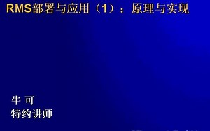 权限管理服务（RMS）部署与应用