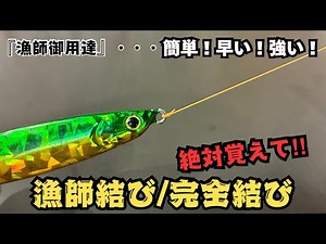 A fisherman's favorite! How to tie the Fisherman's Knot/Perfect Knot!