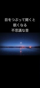 一回試してみて😴 #不眠症 #睡眠音楽 #寝れない #眠る #寝落ち音楽 #music #5分で寝れる #開運 #寝ながら聞ける #ジブリ #名言 #改善睡眠品質 #快眠 #リラックスピアノ