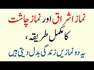 Namaz e Ishraq Aur Namaz e Chasat Padhne Ka Tareeqa | Learn Salah | Tahajjud Ki namaz ka Tarika