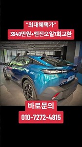 #푸조 #대구 #경북 #408 #할인 #프로모션 #최대할인 #인기 #현대차 #기아차 #6월 #신차 #중고차