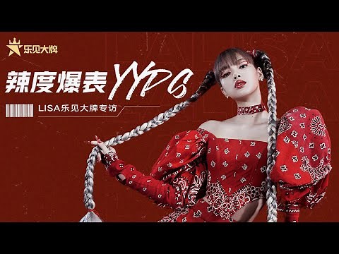 【ENG SUB】Interview: #LISA Is Ready To Teach You Killing Part Of "#LALISA": SAY LALISA LOVE ME!