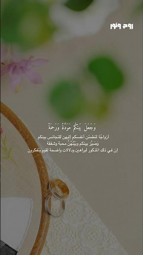 وجعل بينكم مودة ورحمة | الشيخ عبدالمحسن الباحسين #سورة_الروم
