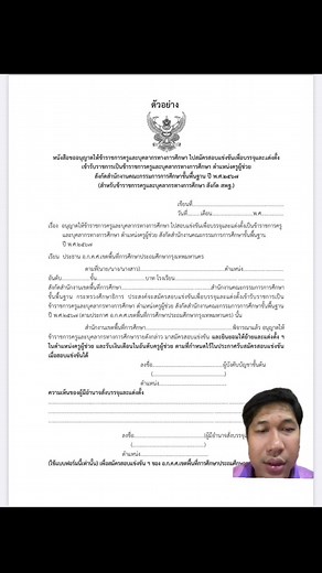 อย่าลืมหนังขออนุญาตสอบนะครับ #ครูผู้ช่วย67 #ครูบรรจุใหม่
