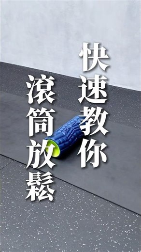 Roller relaxation tutorial #massage