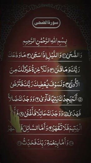 Surah Ad-Dhuha #quran #shorts #viral #islamicvideo