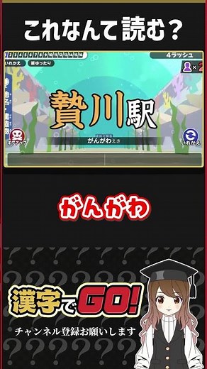 [Go with Kanji!] Can you read this? It's a place name! [Unusual Answers] #GoWithKanji #DifficultK...
