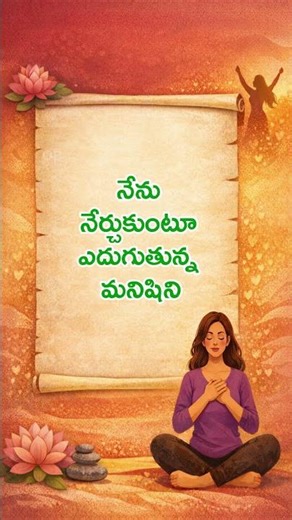 Self Worth & Self Respect Affirmations | స్వీయ విలువ మరియు స్వీయ గౌరవం కోసం Affirmations