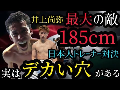 井上尚弥最大にして最強のラスボス。本当に同じ階級か？185cmの巨人 ラファエル・エスピノーサ