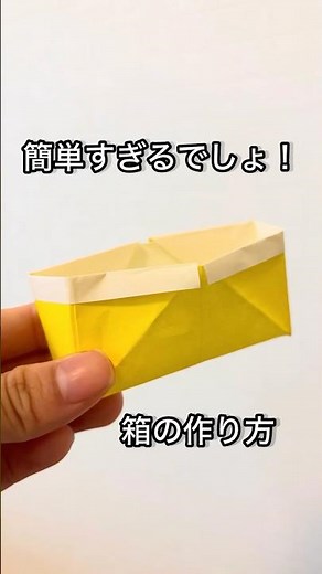 #origami #折り紙 #手作り工作 #箱の作り方 折り紙の幅はお好みで大丈夫です👌🏻🙆🏻‍♀️ この動画では3センチ切って使用しています♪