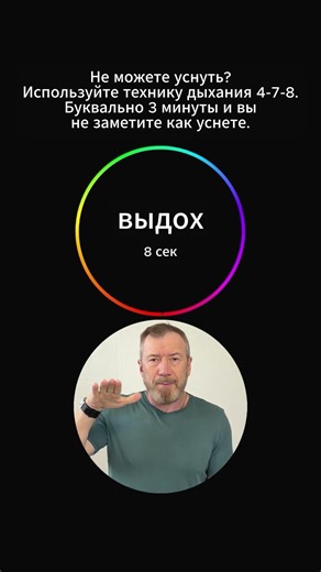 Дыхание 4-7-8