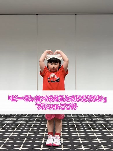 ピーマン食べられるようになりたい - 最終審査の様子