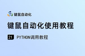 Python调用联动