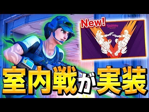 【新ルール】建築なし/限定武器/室内で戦う"2vs2新モード"にネフライトとゼラールが大興奮!!【フォートナイト/Fortnite】