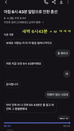 저녁 7시에 출근하는 알바생이 새벽 6시 43분에 전화함 ㅋㅋㅋㅋㅋ
