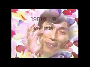 オレたちひょうきん族 番宣CM集