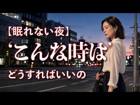 【共感】こんな時はどうすればいいの… 平気なふりに疲れた夜、心が片づかない大人の演歌バラード「こんな時は」