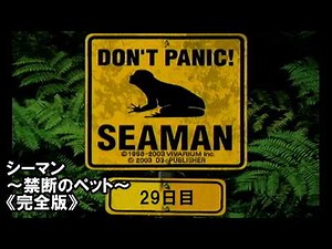 シーマン～禁断のペット～《完全版》🐟育成記録29日目(2周目)