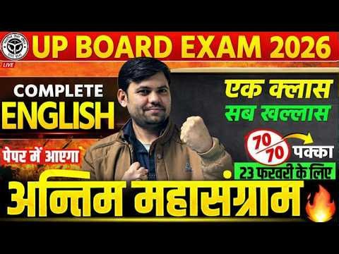 Class 10 English Complete Revision 2026 | Full Syllabus One Shot | Grammar + Prose + Poetry + Supple