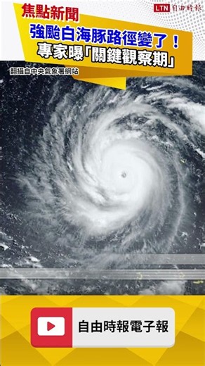 Super Typhoon Dolphin’s Path Shifts! Expert Reveals "Critical Observation Period": Potential Impa...