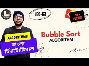 🔴 Bubble Sort Algorithm (Coding Idea) - Part 5 | বাংলা টিউটোরিয়াল | Lecturelia 🔴