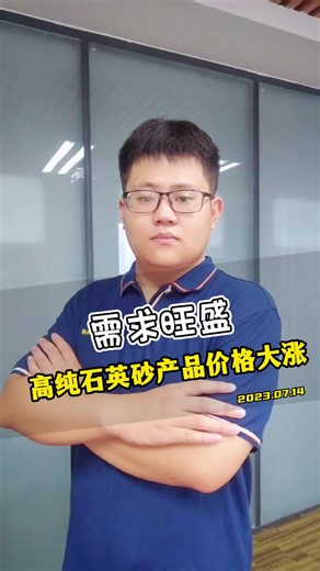 需求旺盛，高纯石英砂产品价格大涨