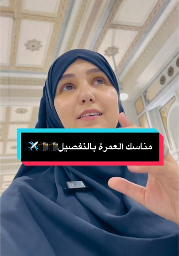 مناسك العمرة بالتفصيل: دليلك الشامل