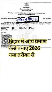 Bihar Income certificate 2026 Kaise Banaye I Income certificate Online Apply I #rtps #certificate