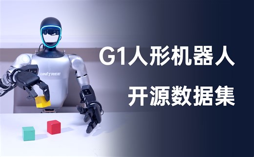 G1人形机器人，开源数据集