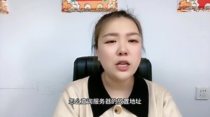 教你五部查询自己的服务器放置地！#服务器