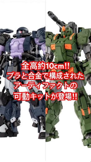 ガンダムアーティファクトにPROが登場！#食玩 #アーティファクト