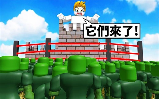 【Roblox】在超多可怕僵尸的世界里生存！建造最强堡垒