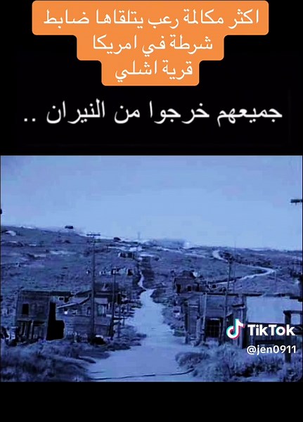 أكثر مكالمة رعب يتلقاها ضابط شرطة في أمريكا