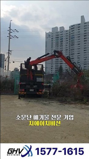 대구 경북 전지목 폐기물 처리, 지에이치비젼이 빠르고 안전하게 진행합니다! 정식 허가 업체로 올바로시스템 접수까지 확실하게! ☎ 대표번호 1577-1615