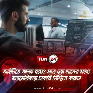 11K views · 124 reactions | আইটিতে অদক্ষ হয়েও মাত্র ছয় মাসের মধ্যে...