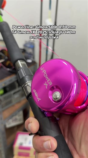 เอ็นพร้อมเสริฟ สีสวยๆ จมน้ำไว ตะกร้าหน้าโปรไฟล์ @แหลมทองฟิชชิ่ง #หัวเชื้อหมาน #ตะกร้อหมาน #ตกปลาบึก #fpy #gmax