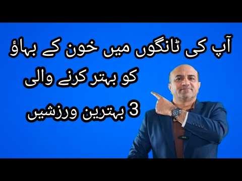 Leg Pain While Walking ? Do These 3 Exercises Before It's Too Late | Doctor Explains