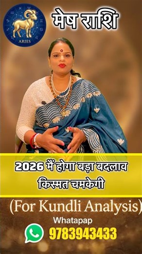 मेष राशि किस्मत चमकेगी | Mesh Rashi Rashifal | Aries Horoscope 2026| Mesh Rashi 2026 #astrology
