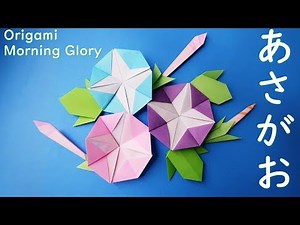 Origami "Morning Glory" Summer Flower Folding Instructions♪ [Audio Commentary] ◇Origami "Morning ...