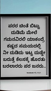 Parar Chinte #kannadaquotes #shortsfeed #motivation